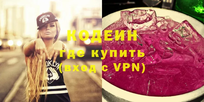 Codein Purple Drank  Подольск 