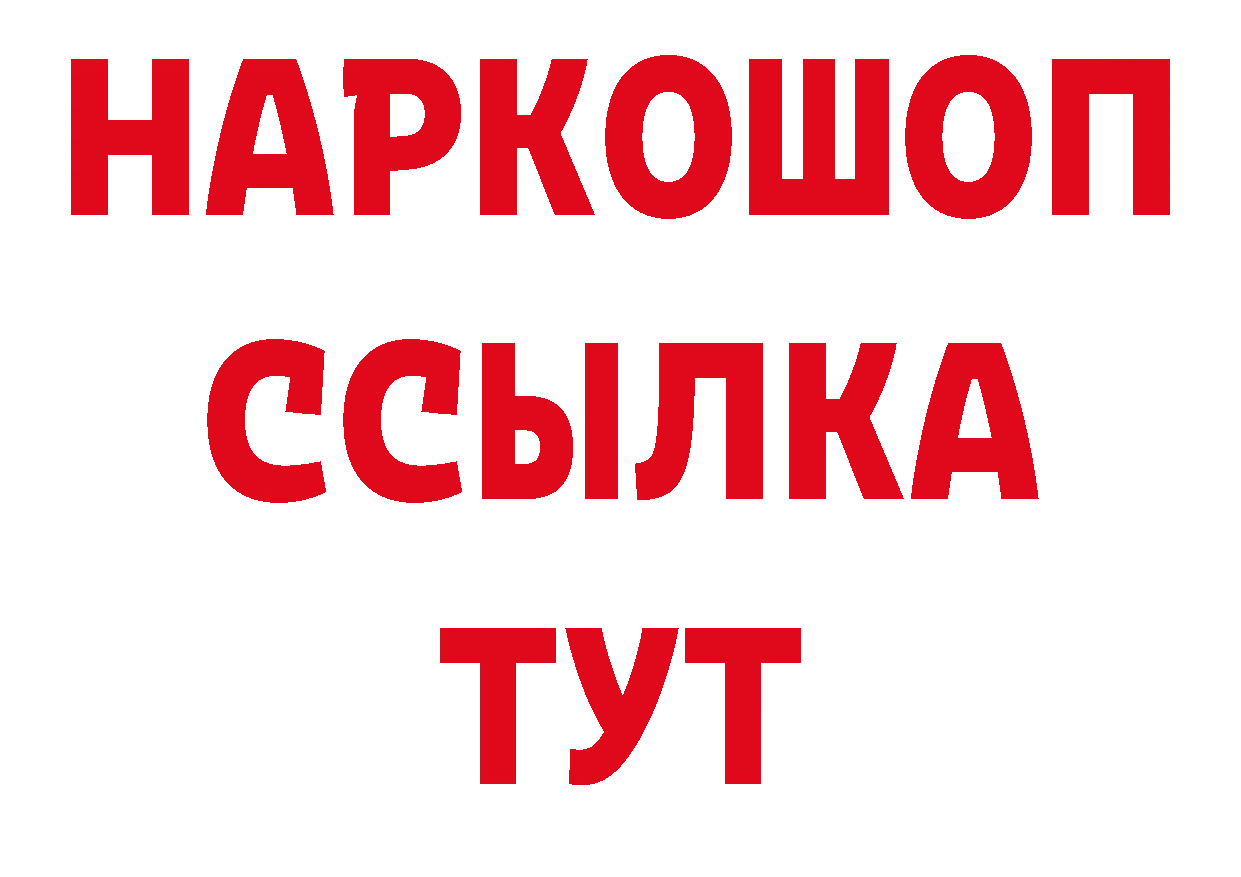 ГАШ 40% ТГК ссылки нарко площадка блэк спрут Подольск